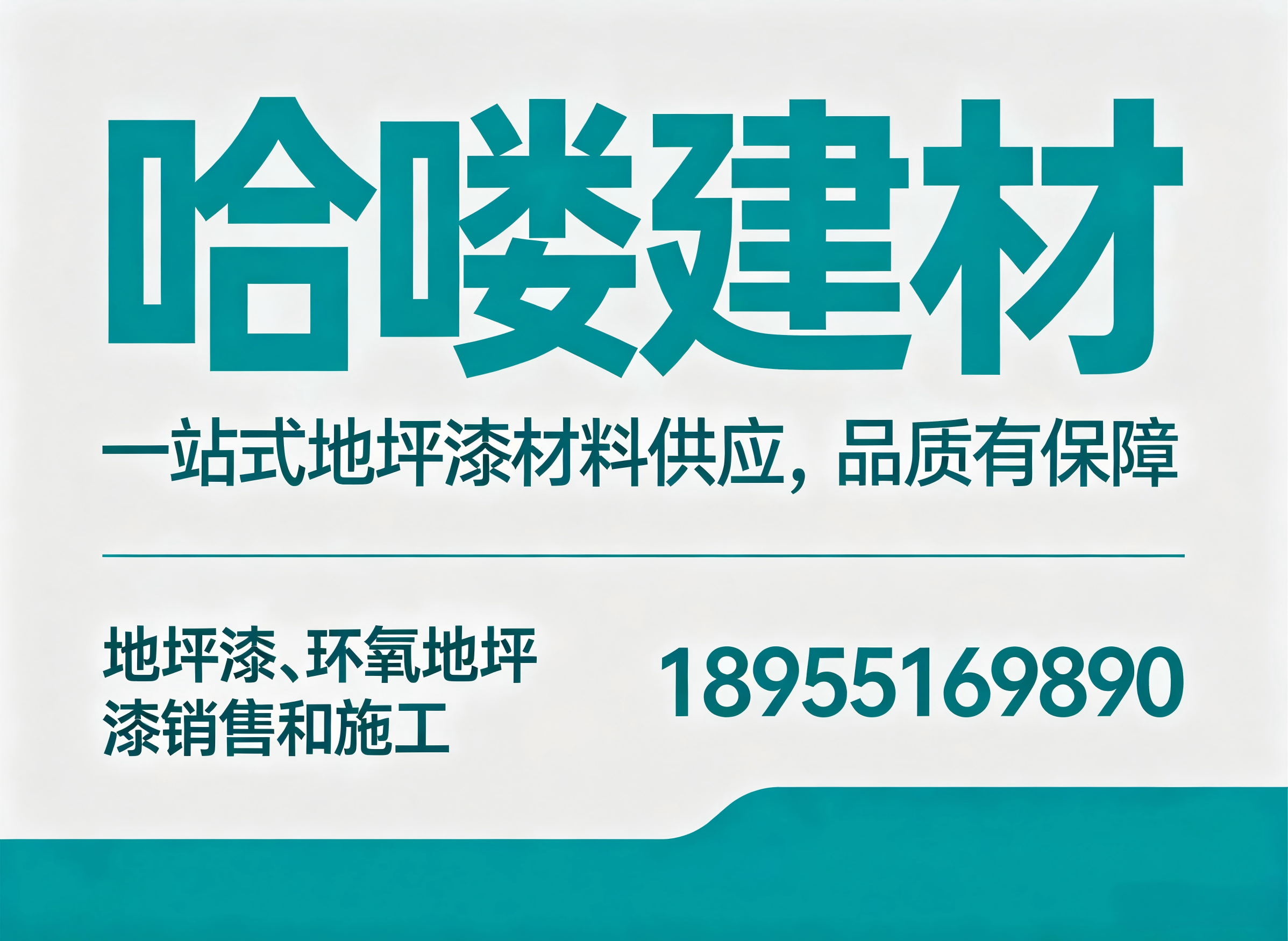 哈喽建材蚌埠线上分站